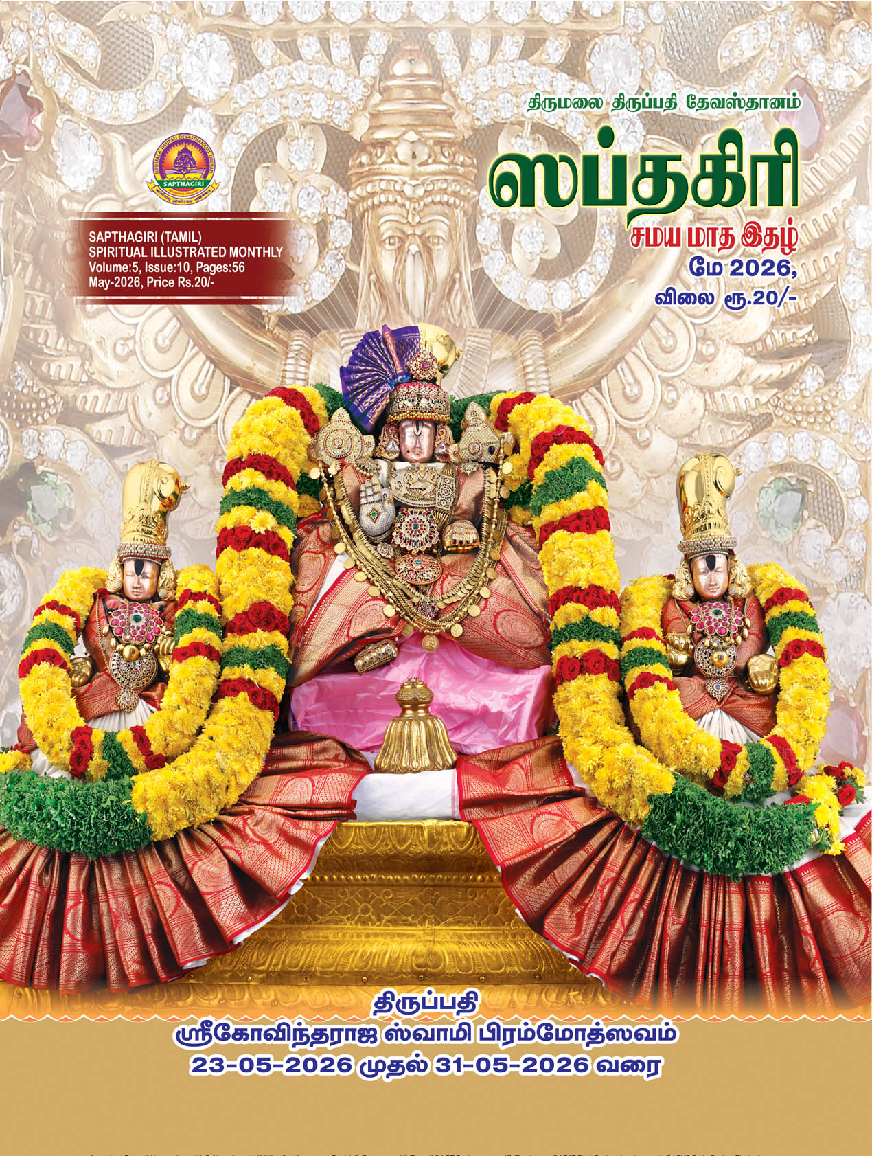 TAMIL SAPTHAGIRI MAY 2026